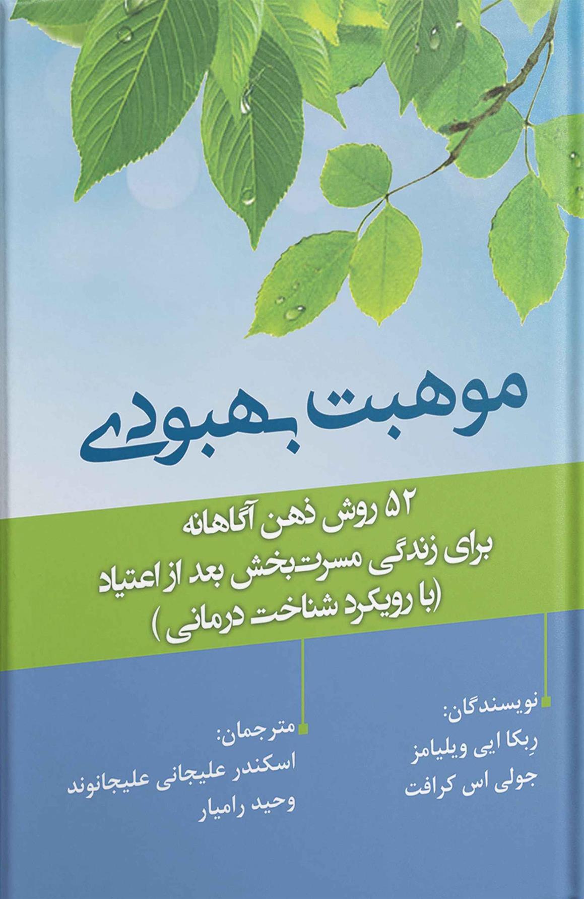 کتاب موهبت بهبودی;