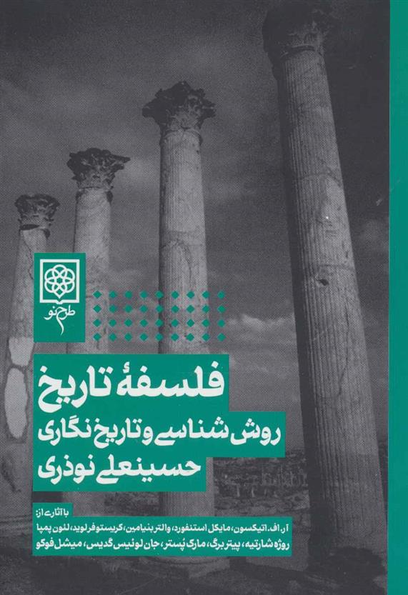 کتاب فلسفه تاریخ