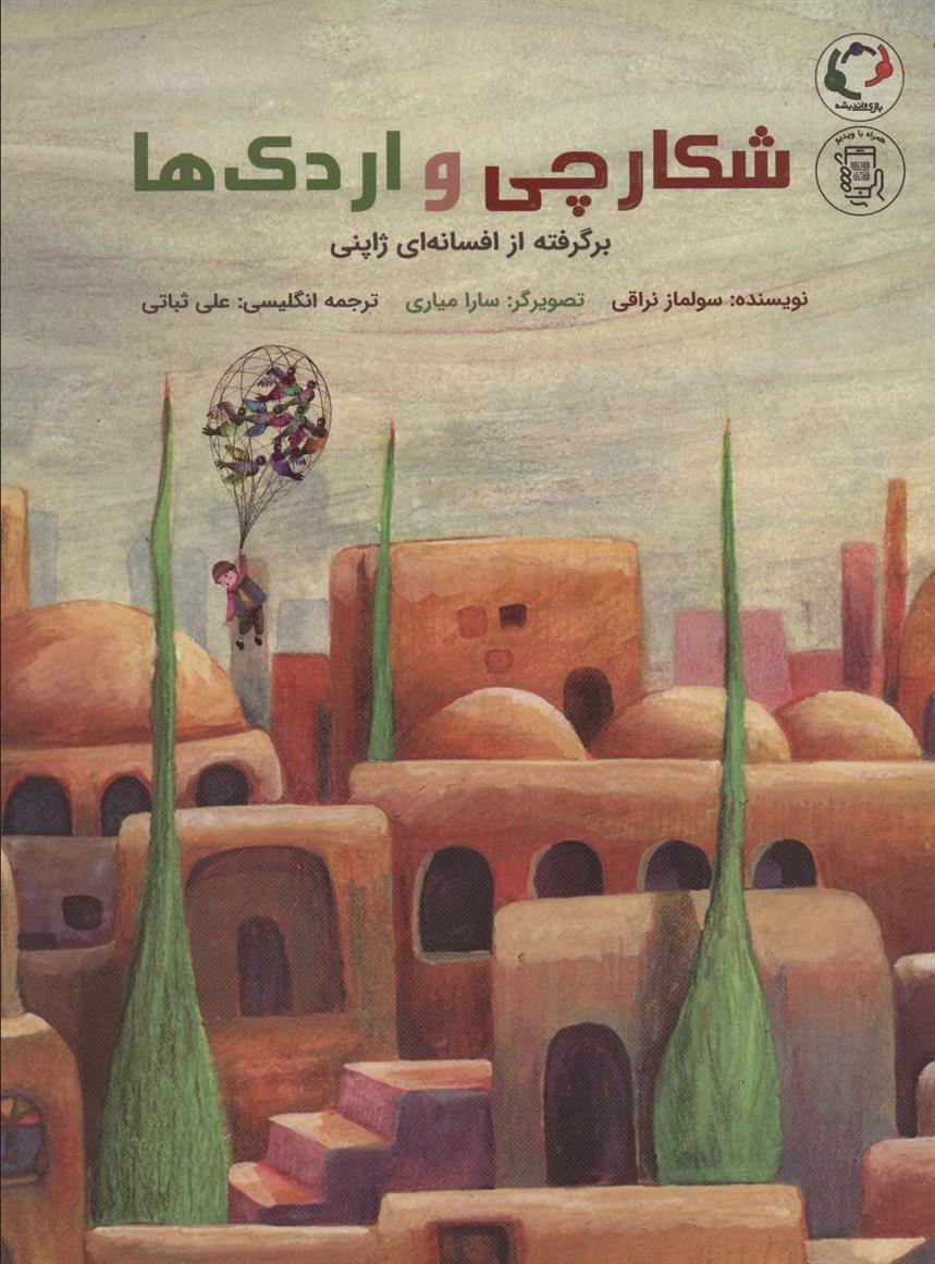 کتاب شکارچی و اردک ها