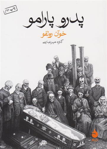 کتاب پدرو پارامو
