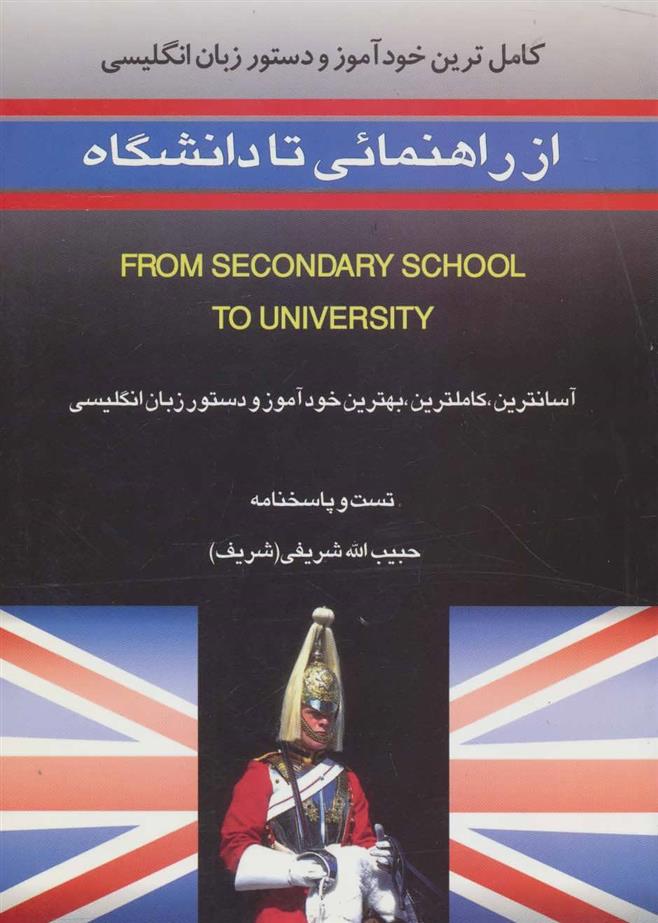 کتاب کامل ترین خودآموز و دستور زبان انگلیسی