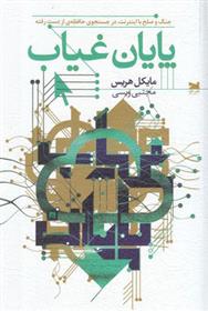 کتاب پایان غیاب