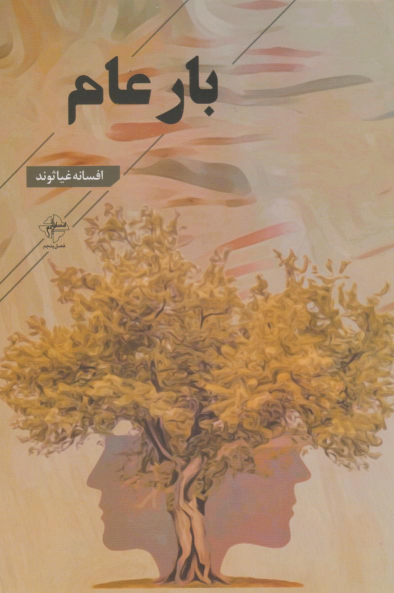 کتاب بار عام