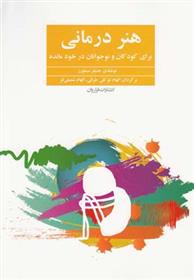 کتاب هنر درمانی