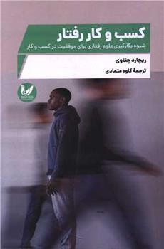 کتاب کسب و کار رفتار