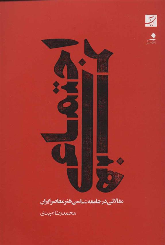 کتاب هنر اجتماعی