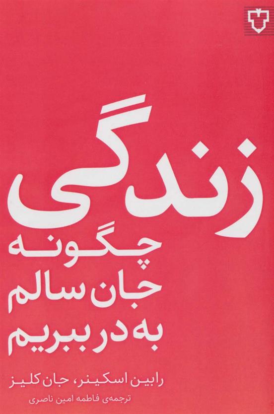 کتاب زندگی