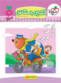 آشنایی با مشاغل