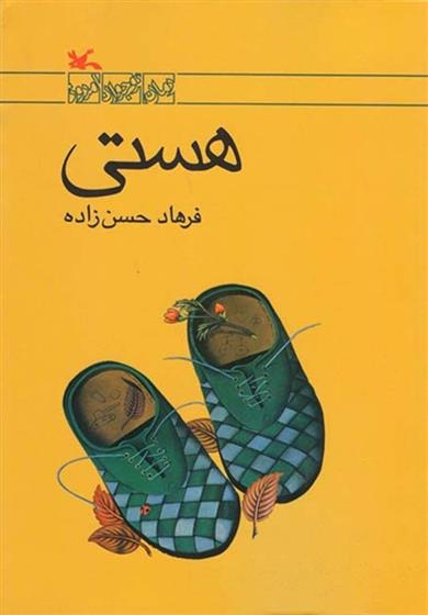 کتاب هستی