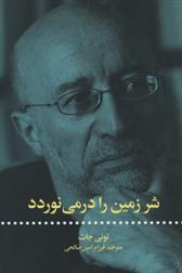 کتاب شر زمین را در می نوردد