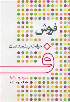 کتاب فروش حرفه ای ارزشمند است