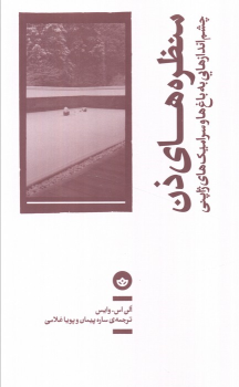 کتاب منظره‌های ذن