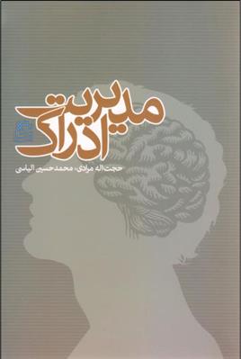 کتاب مدیریت ادراک