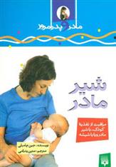 کتاب شیر مادر;