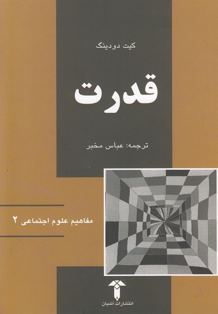 کتاب قدرت