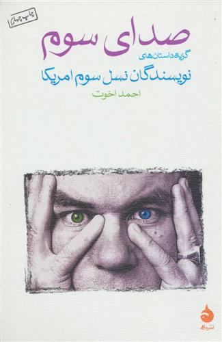 کتاب صدای سوم