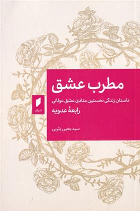 کتاب مطرب عشق