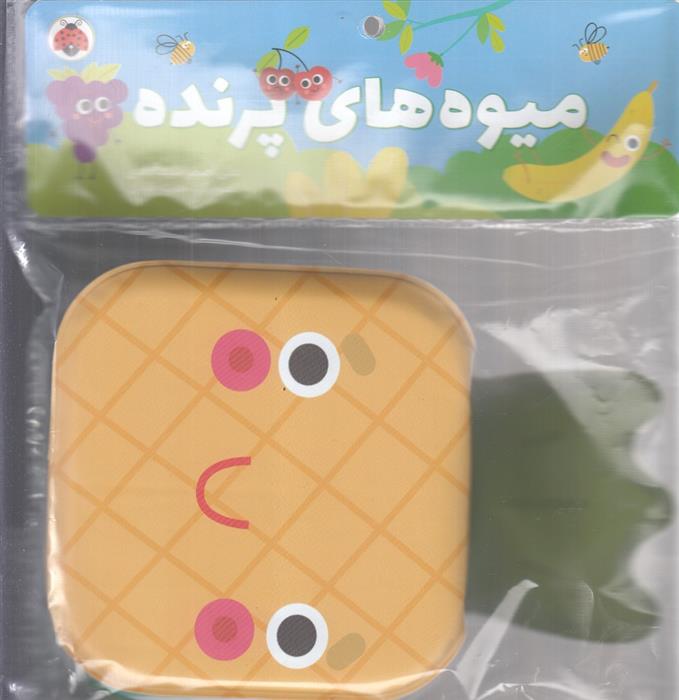 کتاب حمامی میوه های پرنده