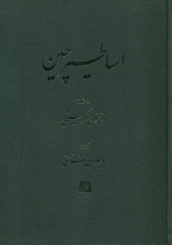 کتاب اساطیر چین;