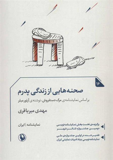 کتاب صحنه هایی از زندگی پدرم