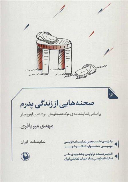 کتاب صحنه هایی از زندگی پدرم;