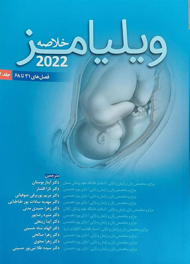 کتاب خلاصه ویلیامز