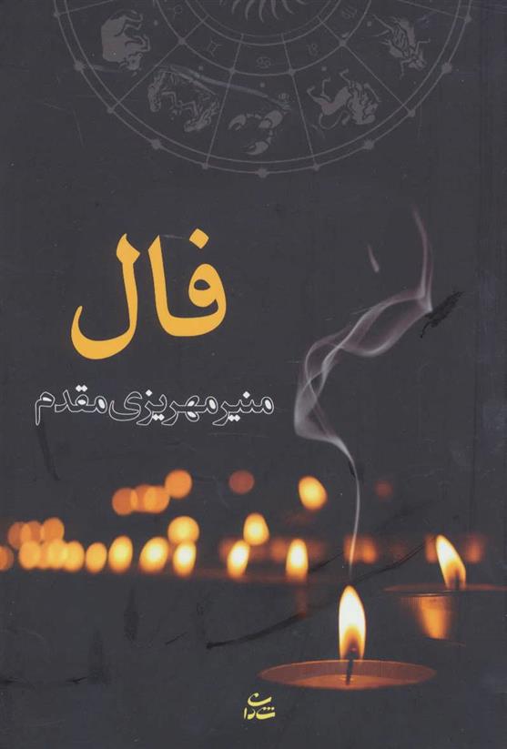 کتاب فال