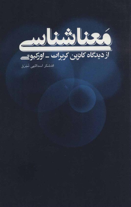 کتاب معناشناسی