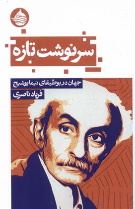 کتاب سرنوشت تازه