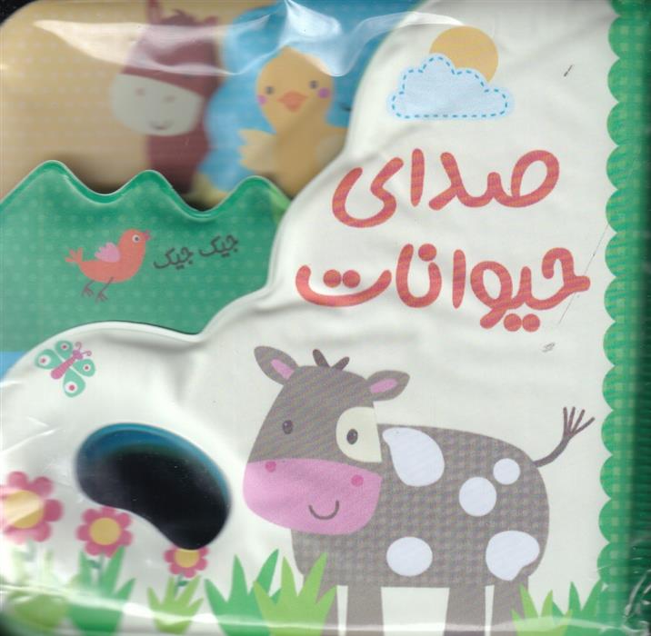 کتاب صدای حیوانات