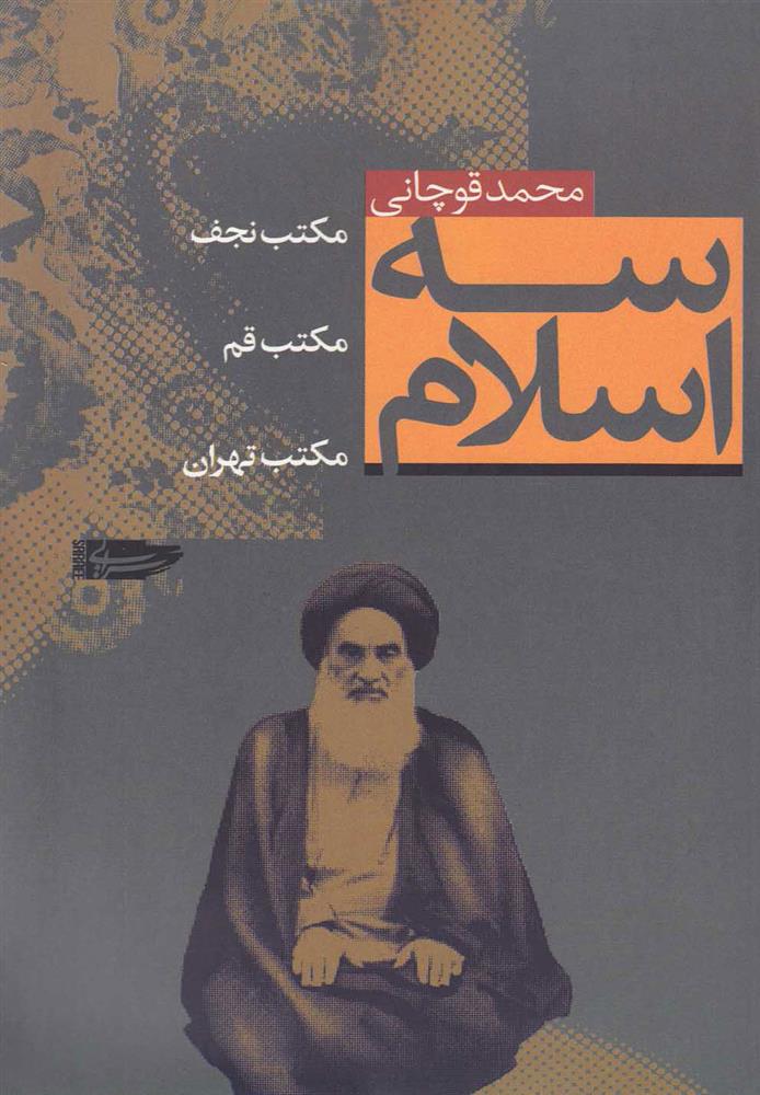 کتاب سه اسلام