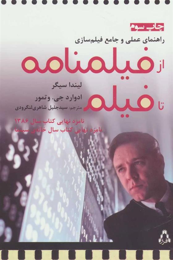 کتاب از فیلمنامه تا فیلم