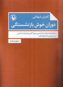 کتاب دوران خوش بازنشستگی