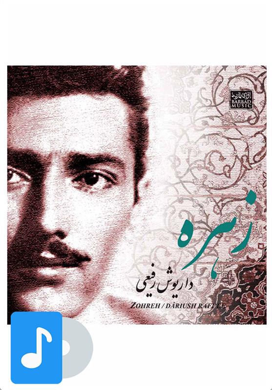 آلبوم موسیقی زهره