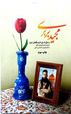 کتاب مجید بربری