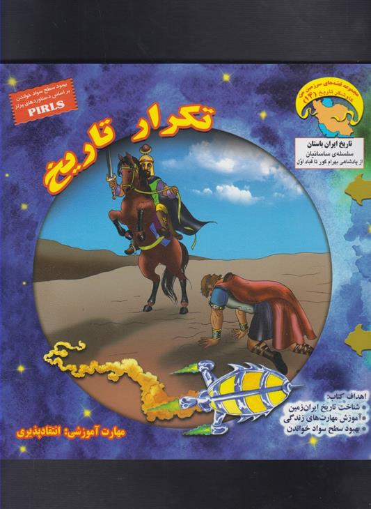 کتاب تکرار تاریخ
