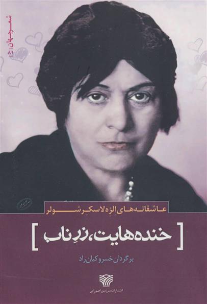 کتاب خنده هایت، زر ناب