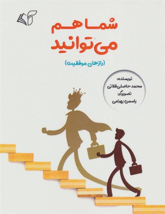 کتاب شما هم می توانید