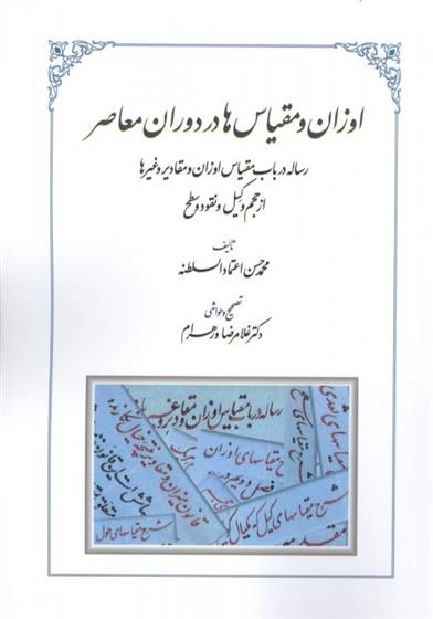 کتاب اوزان و مقیاس ها در دوران معاصر;