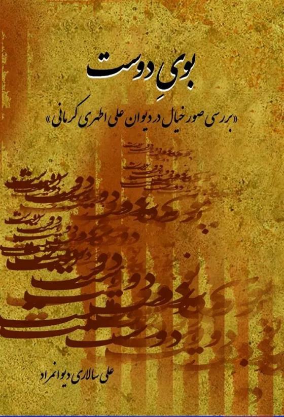 کتاب بوی دوست