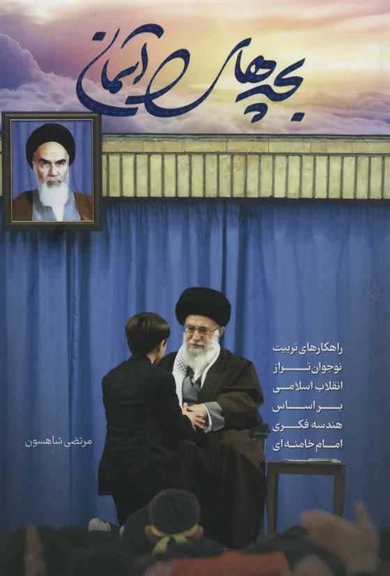 کتاب بچه های آسمان