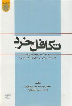 کتاب تکافل خرد