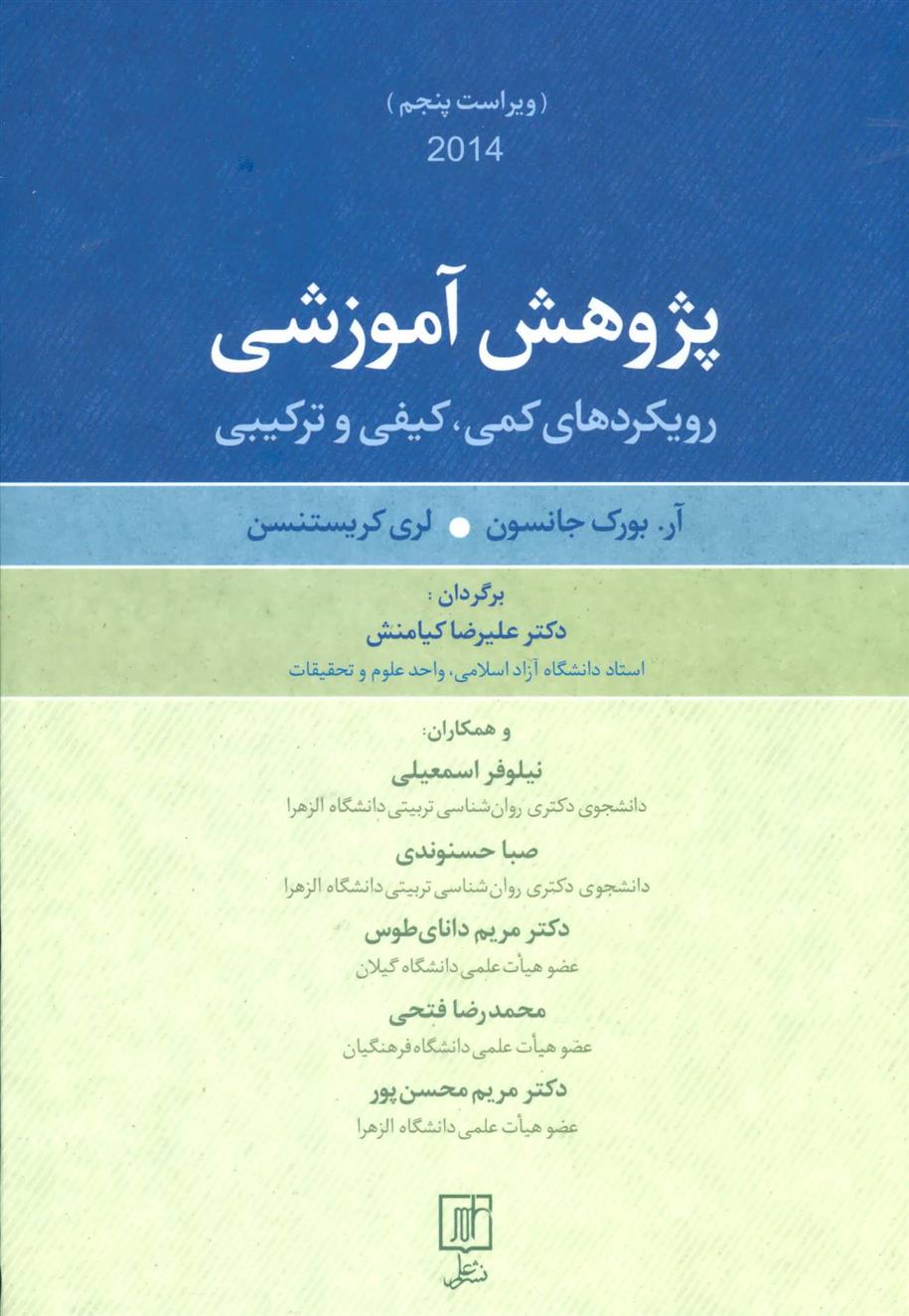 کتاب پژوهش آموزشی;