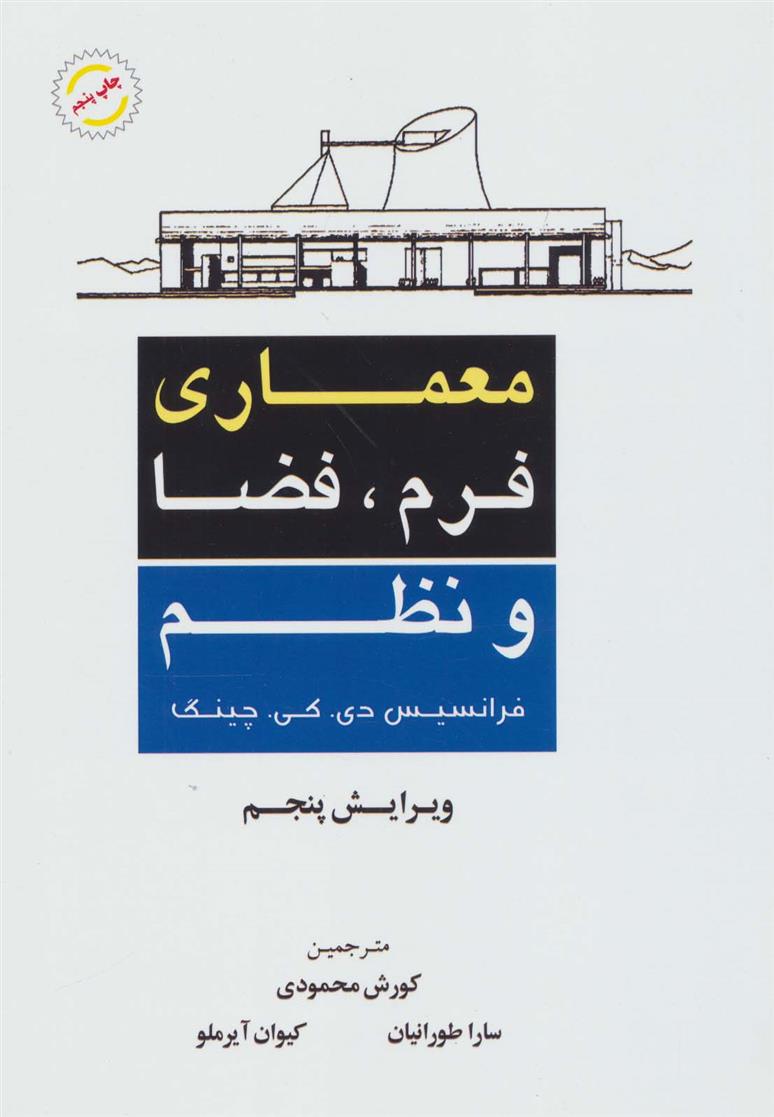 کتاب معماری