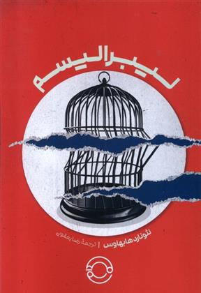 کتاب لیبرالیسم