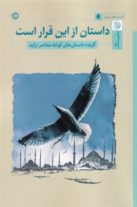 کتاب داستان از این قرار است