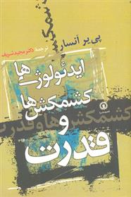 کتاب ایدئولوژی ها کشمکش ها و قدرت