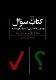 کتاب سوال