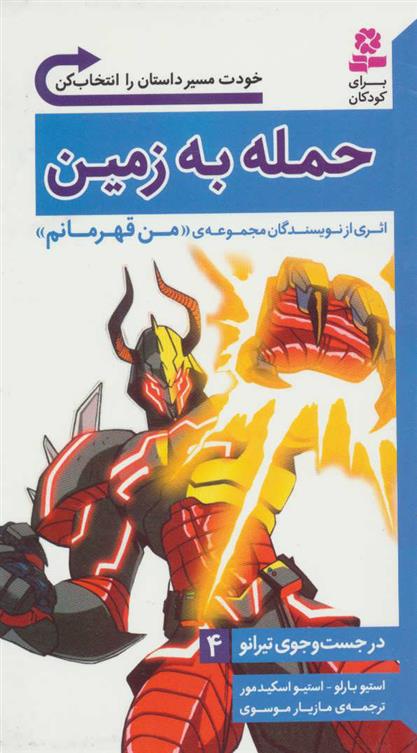 کتاب حمله به زمین