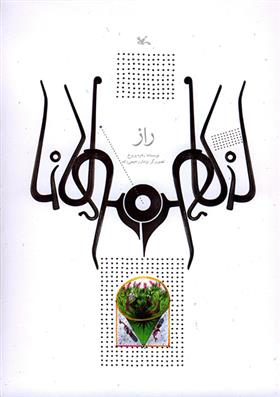 کتاب راز (نابینایان)